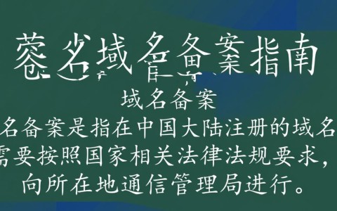 湖北省域名备案具体流程和要求是什么？