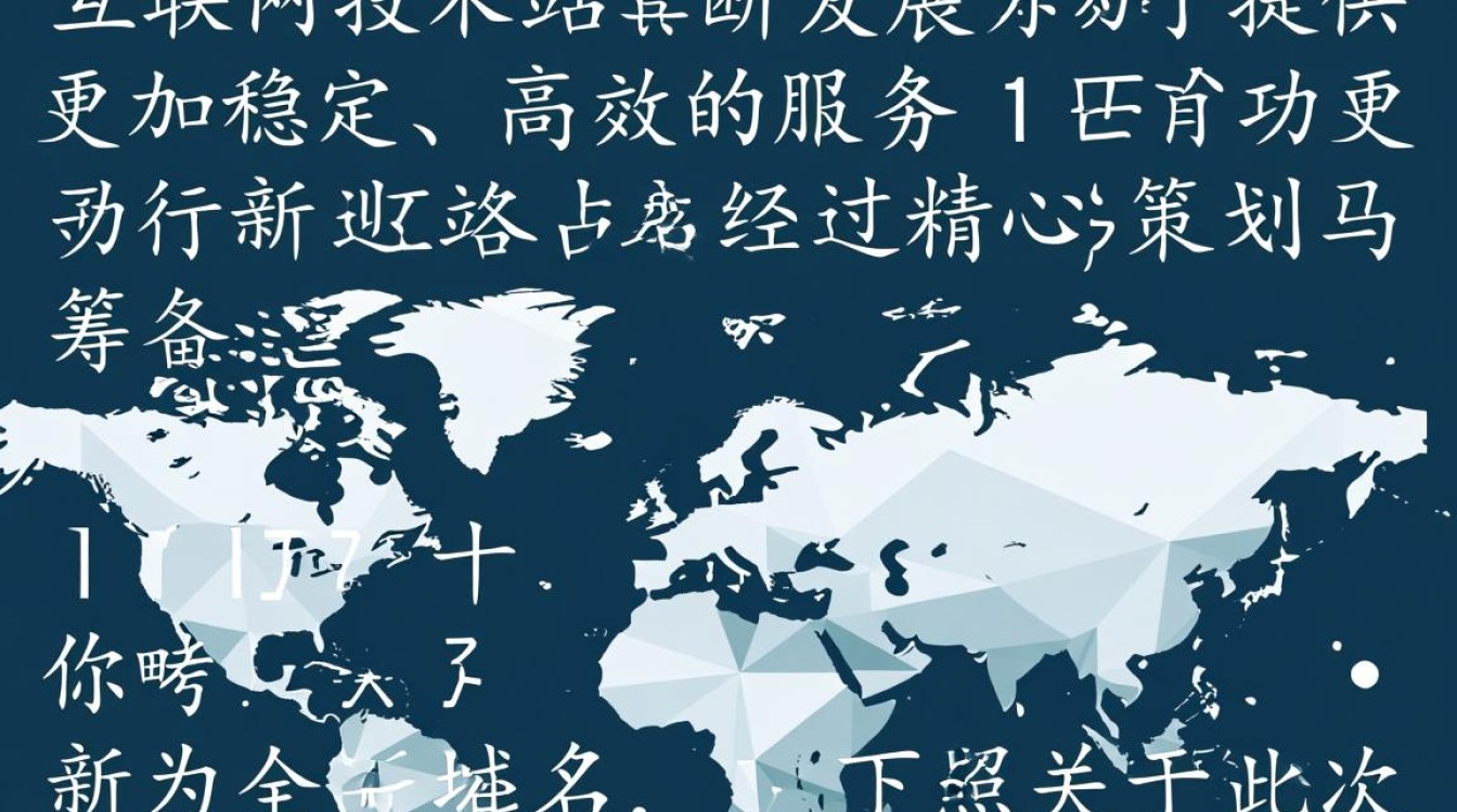 新域名已启用,原域名访问是否还能正常?新旧域名转换疑问解答! 新域名已启用,原域名访问是否还能正常?新旧域名转换疑问解答!