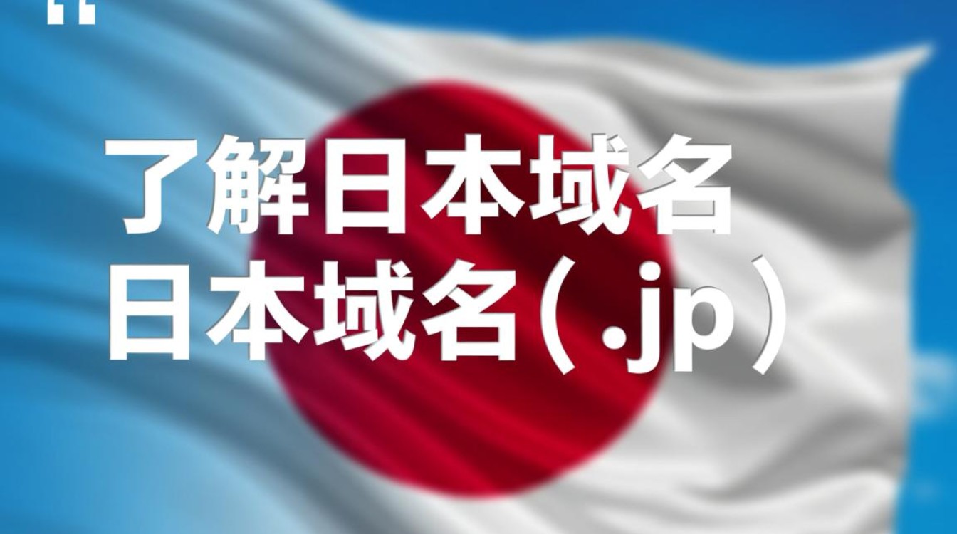 你注册的日本域名,为何线上体验如此独特? 你注册的日本域名,为何线上体验如此独特?