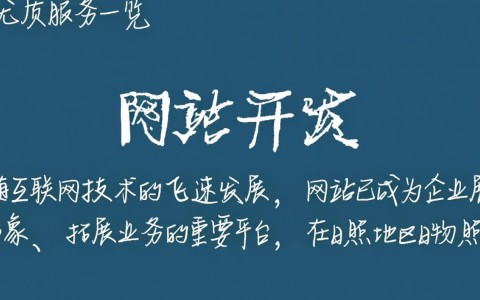 日照网站开发地址可靠吗？揭秘日照优质网站开发服务详情！