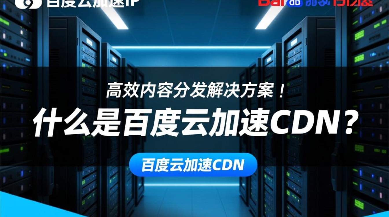百度云加速CDN服务器IP有哪些?如何查询具体IP地址? 百度云加速CDN服务器IP有哪些?如何查询具体IP地址?