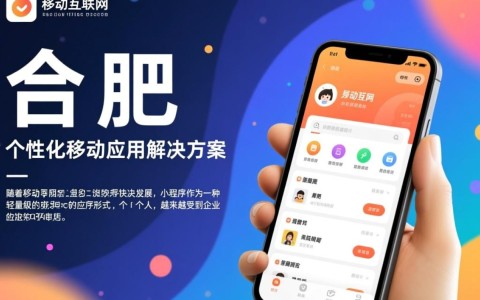 合肥小程序定制开发公司哪家强？如何选择性价比高的服务商？