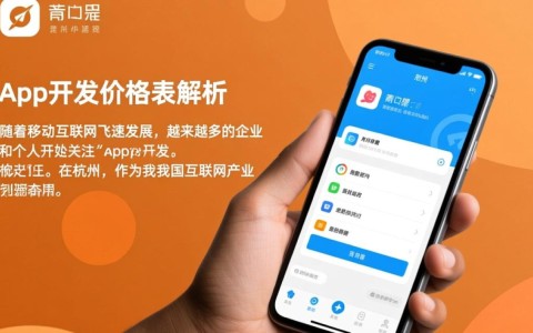 杭州app开发价格表，不同功能定制价格是多少？揭秘成本构成与性价比！