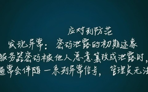 服务器密码被破解后如何安全修复并防止再次被入侵？