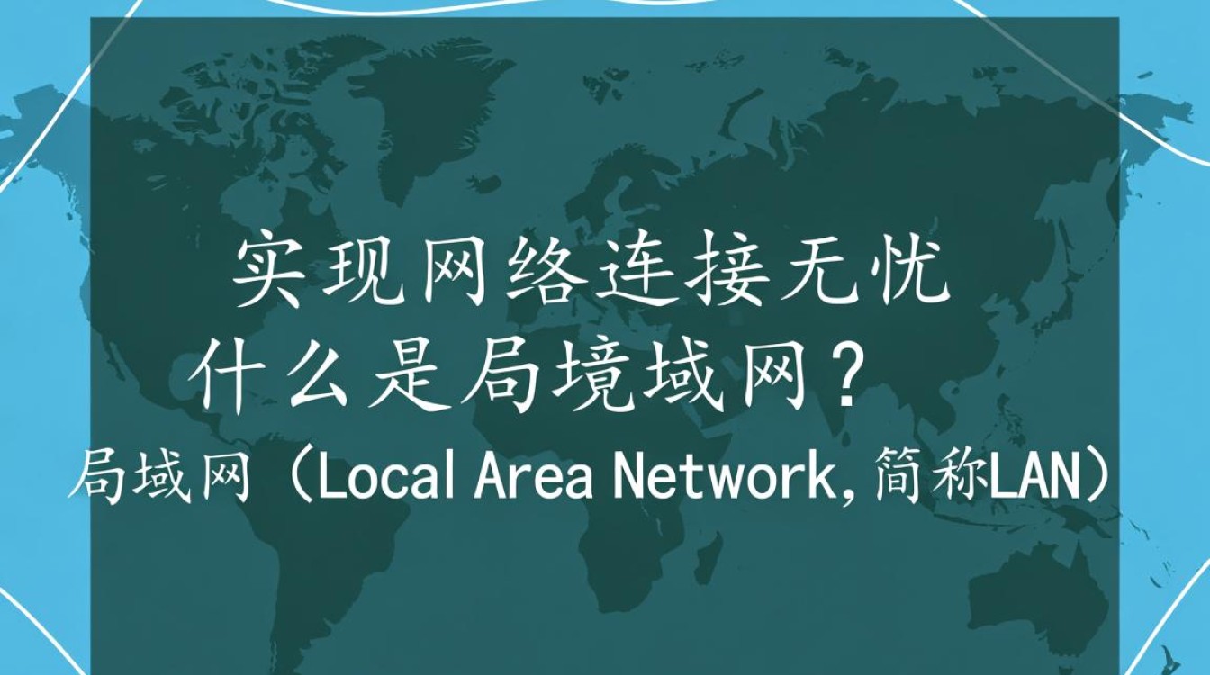 局域网设置自动配置,如何确保网络连接稳定高效? 局域网设置自动配置,如何确保网络连接稳定高效?