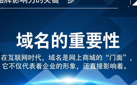 如何选择合适的网上商城域名，才能在竞争激烈的市场中脱颖而出？