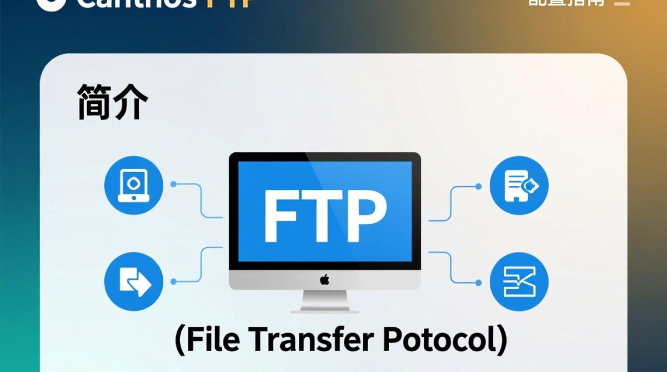 CentOS FTP服务器配置过程中,有哪些关键步骤需要注意? CentOS FTP服务器配置过程中,有哪些关键步骤需要注意?