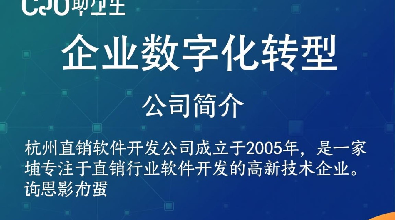 杭州直销软件开发公司,如何打造行业领先解决方案? 杭州直销软件开发公司,如何打造行业领先解决方案?