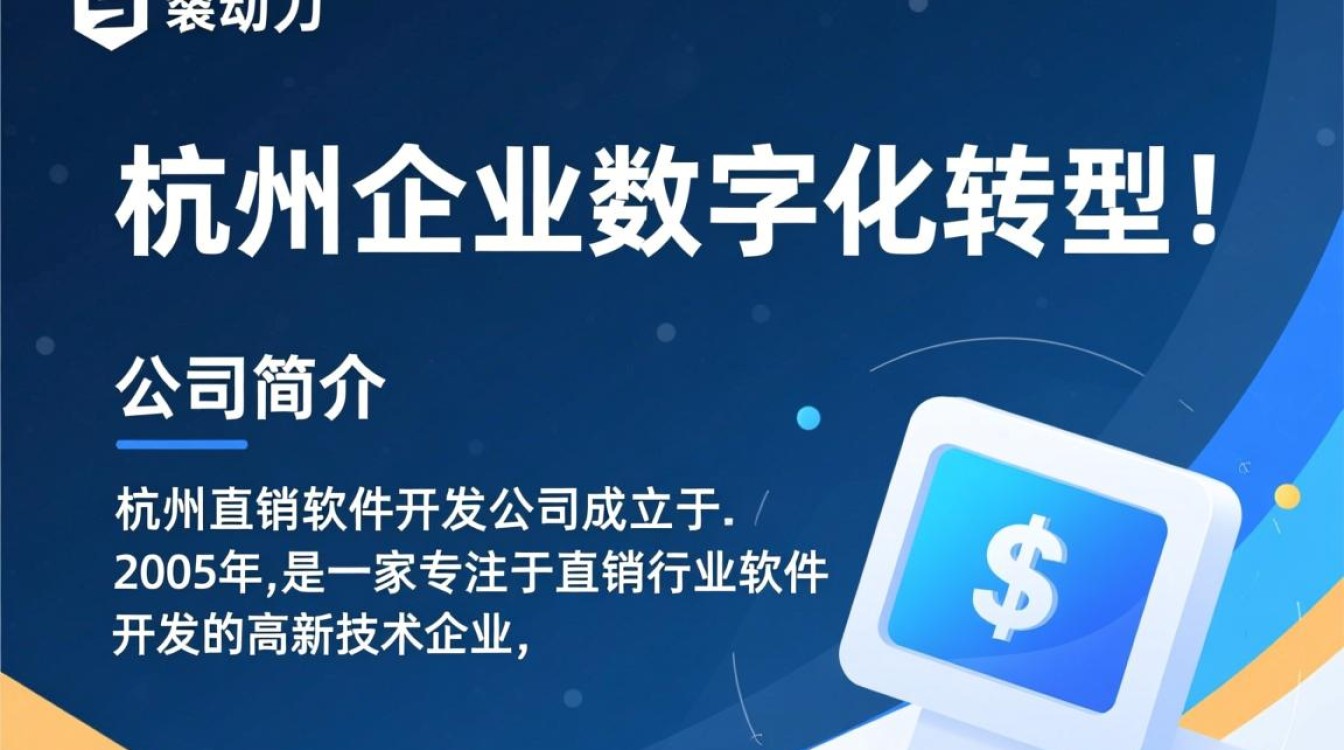 杭州直销软件开发公司,如何打造行业领先解决方案? 杭州直销软件开发公司,如何打造行业领先解决方案?