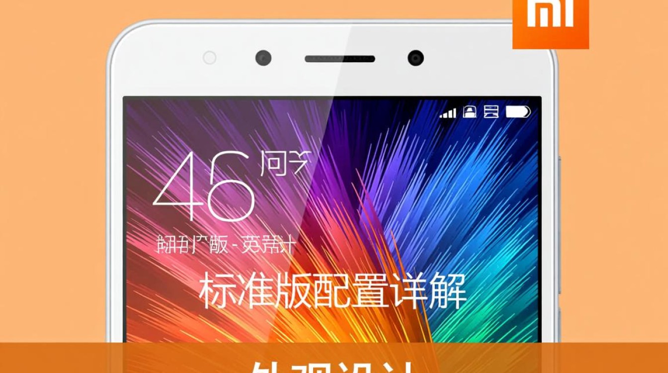 小米5标准版配置详情揭秘,性能与价格如何权衡? 小米5标准版配置详情揭秘,性能与价格如何权衡?