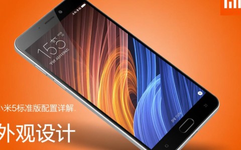 小米5标准版配置详情揭秘，性能与价格如何权衡？