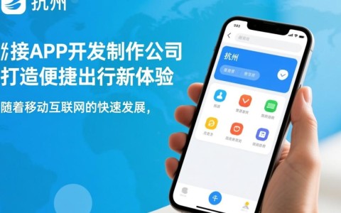 杭州代接APP开发制作公司哪家更专业？如何选择合适的合作伙伴？