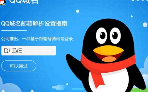 如何正确进行qq域名邮箱解析设置？详细步骤和常见问题解答！