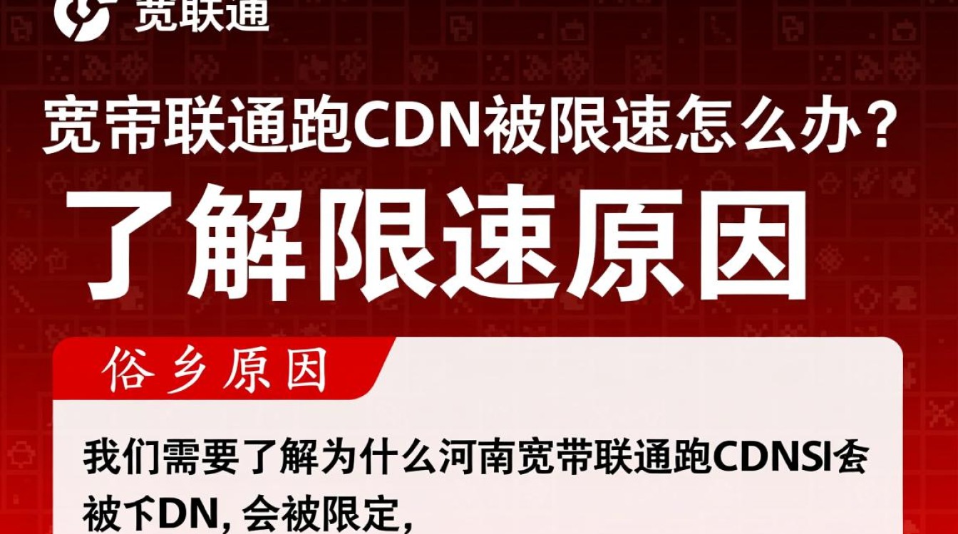 河南宽带联通cdn限速,宽带用户如何应对及维权? 河南宽带联通cdn限速,宽带用户如何应对及维权?