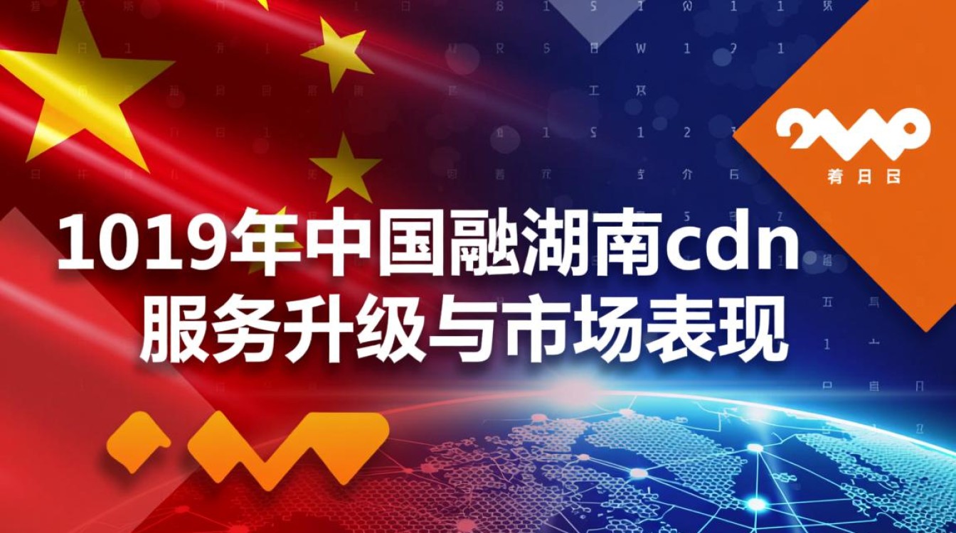 2019年中国联通湖南cdn具体内容和影响有哪些? 2019年中国联通湖南cdn具体内容和影响有哪些?