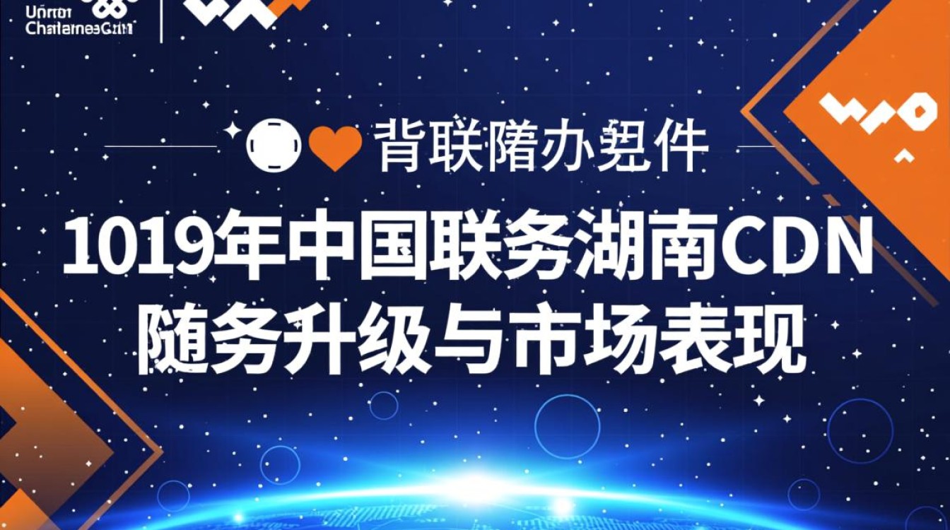 2019年中国联通湖南cdn具体内容和影响有哪些? 2019年中国联通湖南cdn具体内容和影响有哪些?
