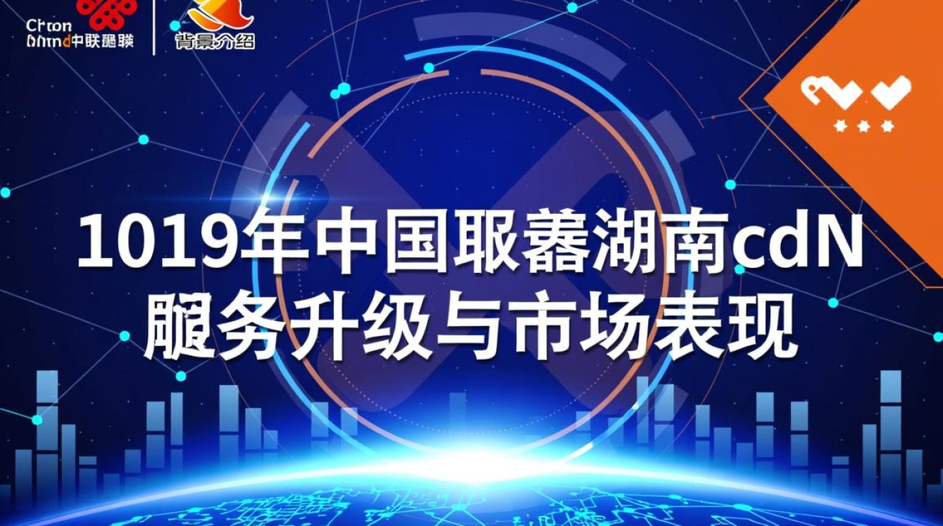 2019年中国联通湖南cdn具体内容和影响有哪些? 2019年中国联通湖南cdn具体内容和影响有哪些?