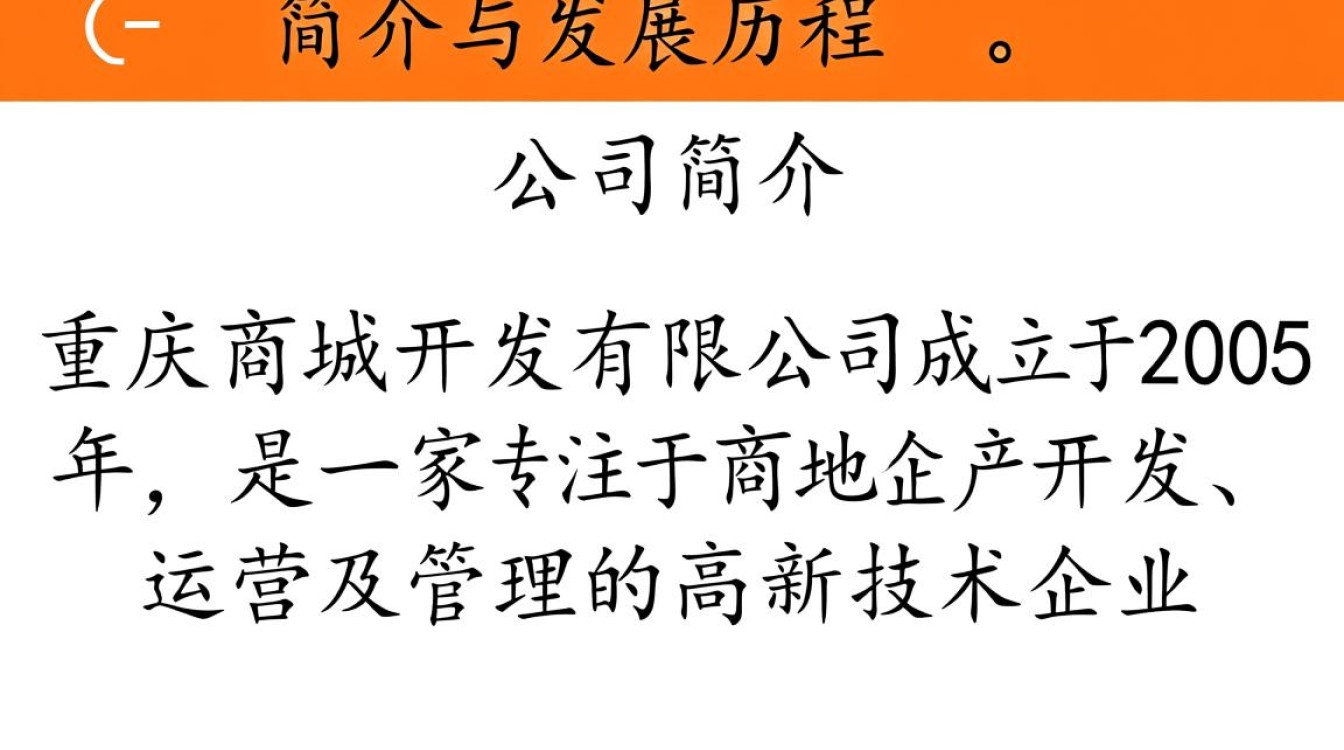 重庆商城开发有限公司,揭秘其商业模式与市场前景之谜? 重庆商城开发有限公司,揭秘其商业模式与市场前景之谜?