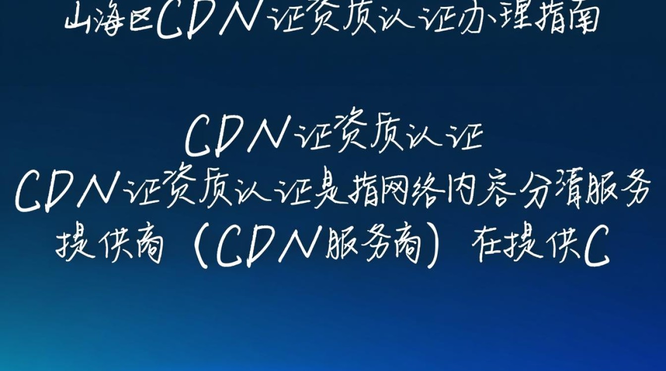 宝山区cdn证资质认证,具体办理流程和机构在哪里查询? 宝山区cdn证资质认证,具体办理流程和机构在哪里查询?