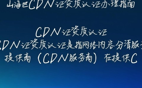 宝山区cdn证资质认证，具体办理流程和机构在哪里查询？