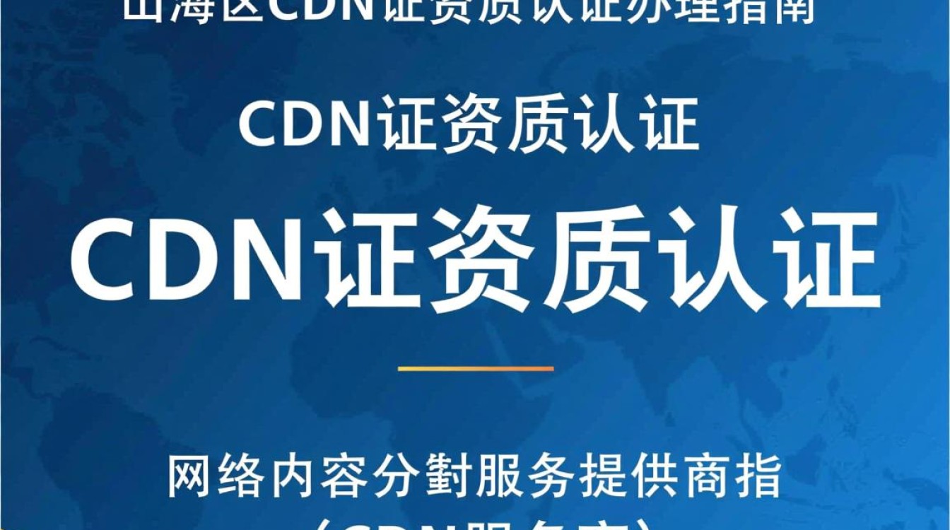 宝山区cdn证资质认证,具体办理流程和机构在哪里查询? 宝山区cdn证资质认证,具体办理流程和机构在哪里查询?