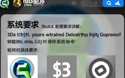 3ds max配置要求是什么？最低配置和推荐配置有哪些差异？
