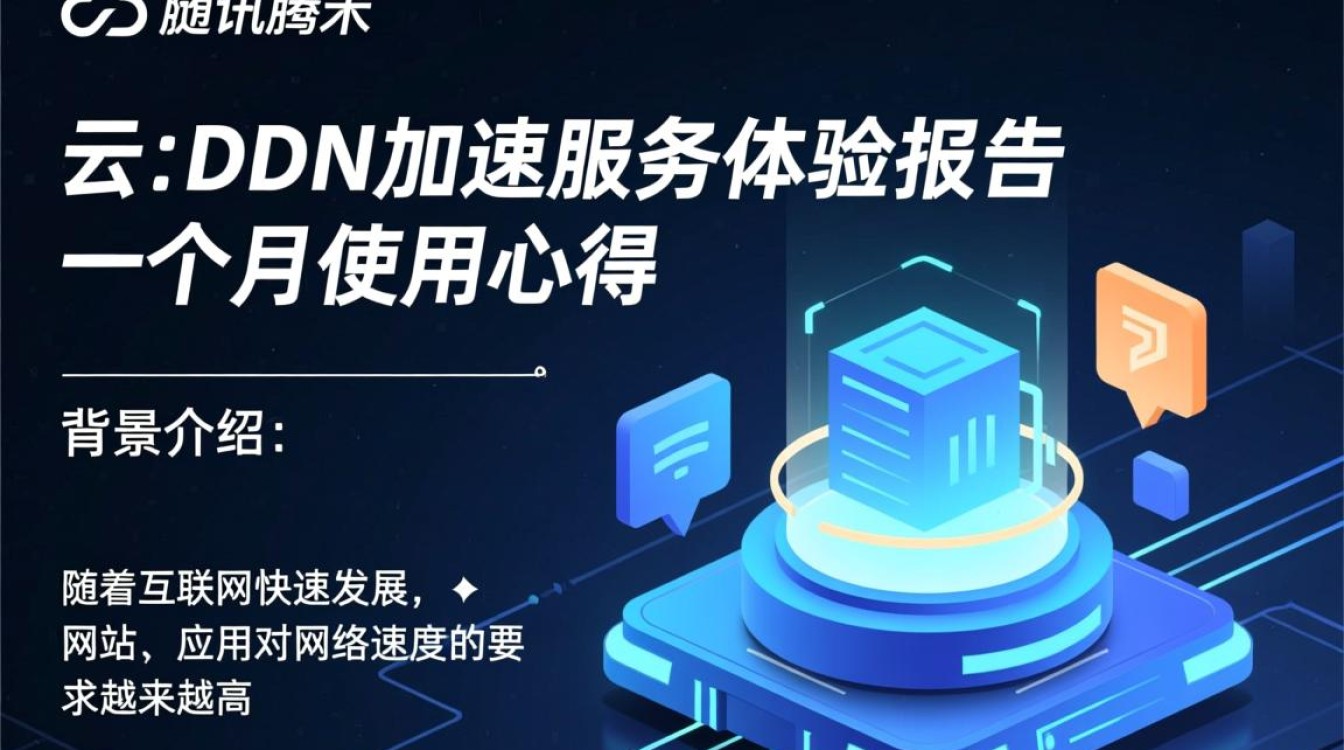 腾讯云cdn加速一个月体验后，为何效果如此显著，性价比如何？