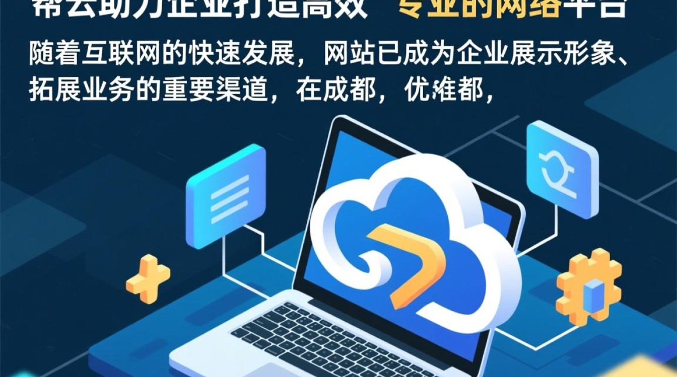 成都网站开发,为何选择优帮云而非其他服务商? 成都网站开发,为何选择优帮云而非其他服务商?
