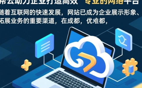 成都网站开发，为何选择优帮云而非其他服务商？