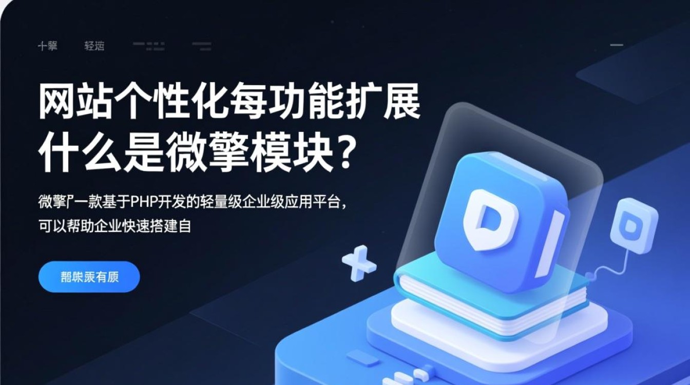 微擎模块绑定域名时遇到问题?揭秘30字内解决技巧! 微擎模块绑定域名时遇到问题?揭秘30字内解决技巧!