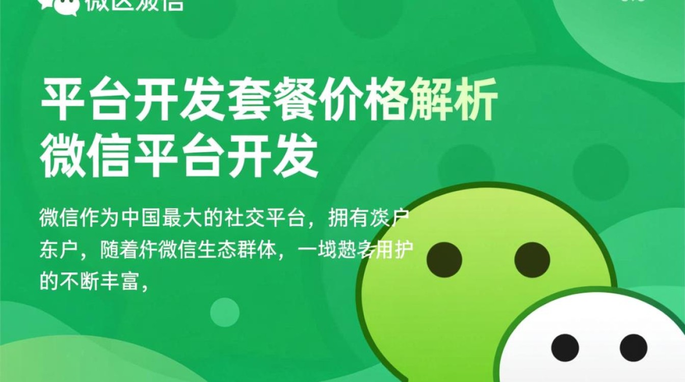 微信平台开发套餐价格是多少?不同功能模块定价有何差异? 微信平台开发套餐价格是多少?不同功能模块定价有何差异?