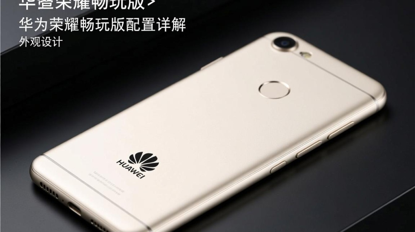 华为荣耀畅玩版配置揭晓，性价比如何？性能表现究竟如何？