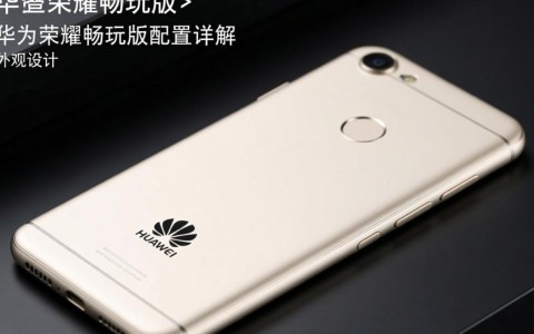 华为荣耀畅玩版配置揭晓，性价比如何？性能表现究竟如何？