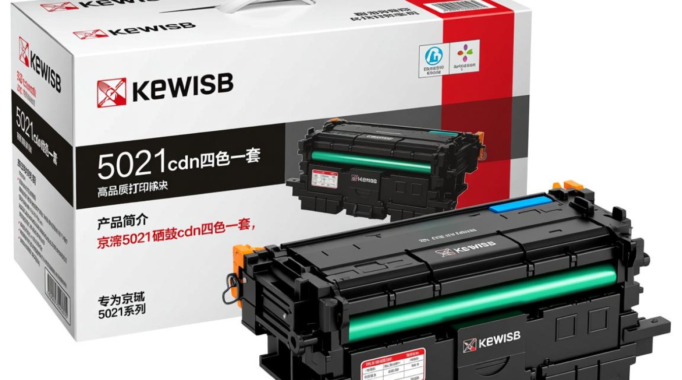 京瓷5021硒鼓cdn四色套组性价比高吗？值得购买吗？