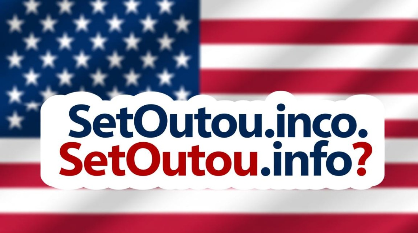 美国setoutou.info域名究竟有何特殊之处,为何引人关注? 美国setoutou.info域名究竟有何特殊之处,为何引人关注?