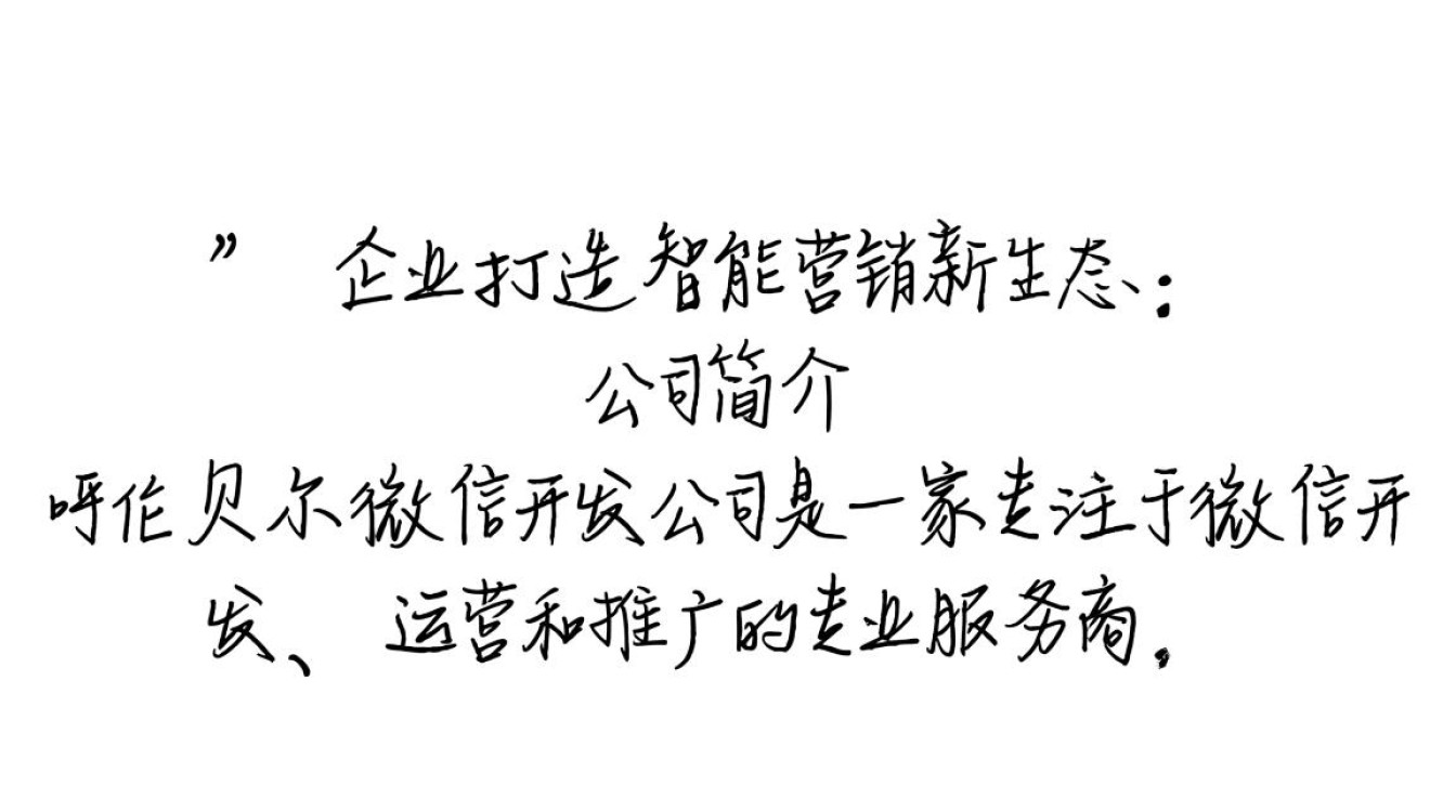 呼伦贝尔微信开发公司,如何打造本地特色服务? 呼伦贝尔微信开发公司,如何打造本地特色服务?