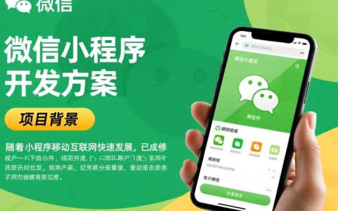 廊坊微信小程序开发方案，如何选择合适的技术与设计？