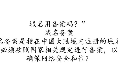 购买域名是否需要同时进行备案？这会影响域名注册流程吗？