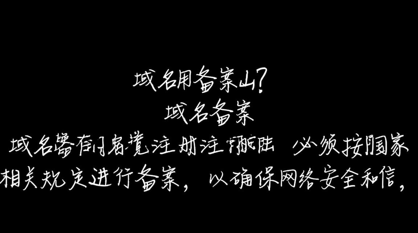 购买域名是否需要同时进行备案？这会影响域名注册流程吗？