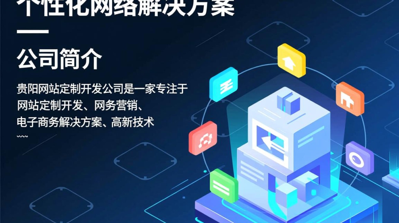 贵阳网站定制开发公司哪家更专业？如何选择最佳合作伙伴？