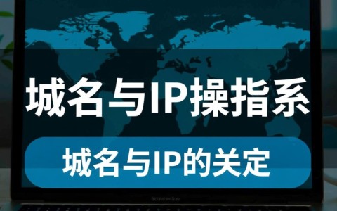域名与IP绑定过程中，是否存在哪些常见问题或注意事项？