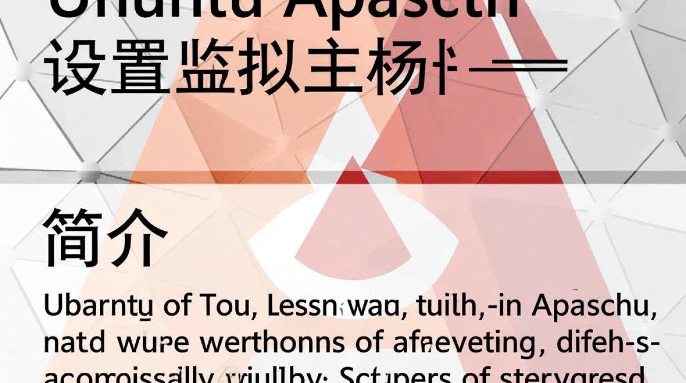 Ubuntu下Apache配置虚拟主机,如何确保高效且安全的实现? Ubuntu下Apache配置虚拟主机,如何确保高效且安全的实现?