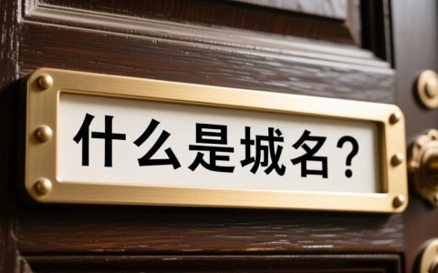 注册网站域名，如何快速找到最合适的入口？