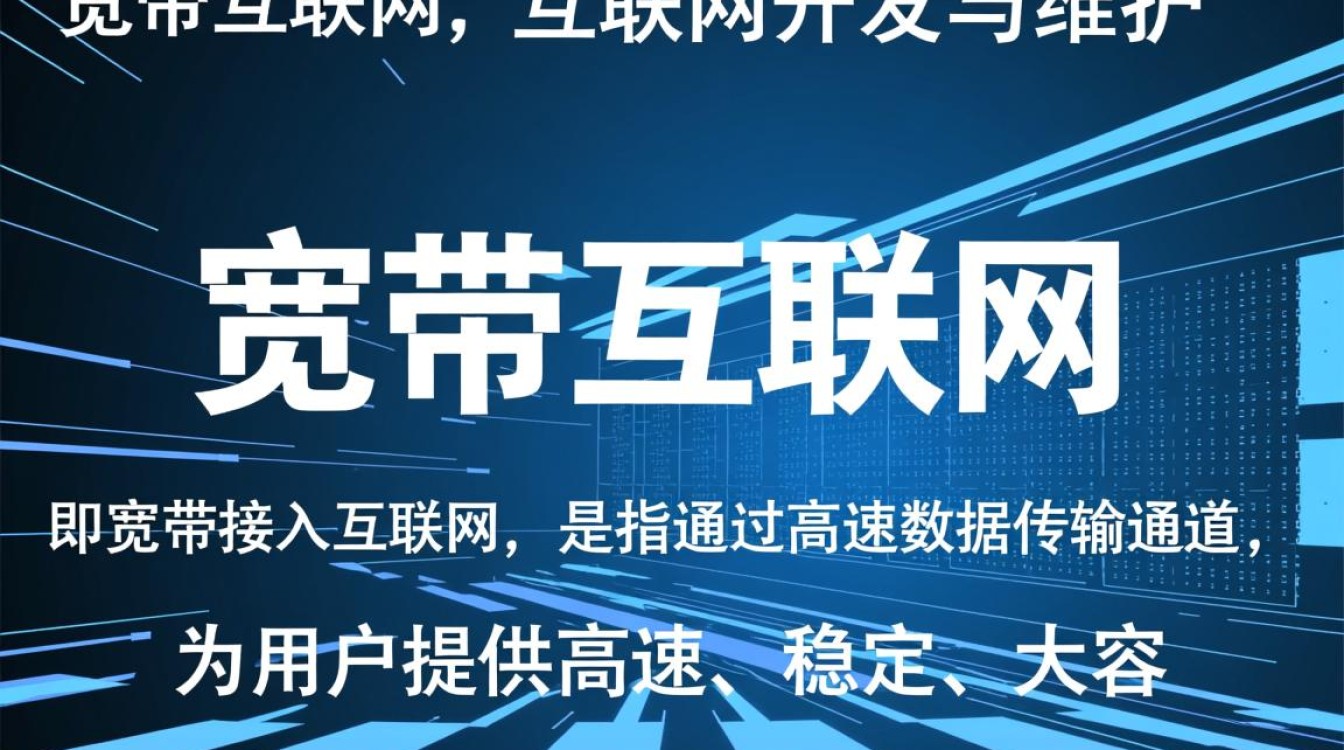 宽带互联网开发与维护,有哪些关键技术和挑战? 宽带互联网开发与维护,有哪些关键技术和挑战?