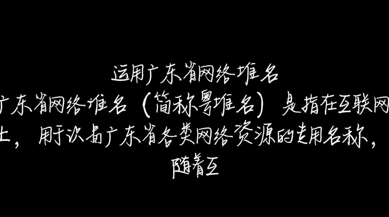 广东省网络域名具体有哪些类型和注册规则？