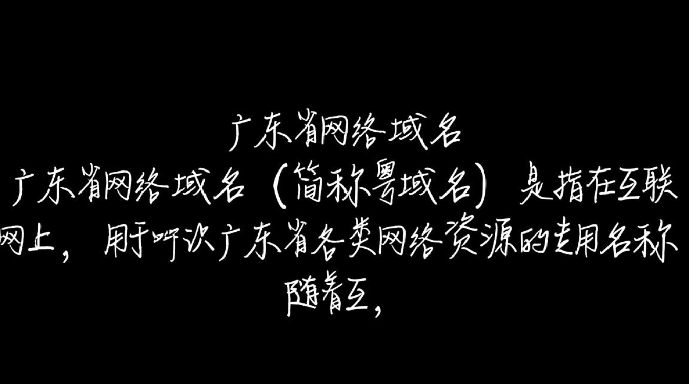 广东省网络域名具体有哪些类型和注册规则？