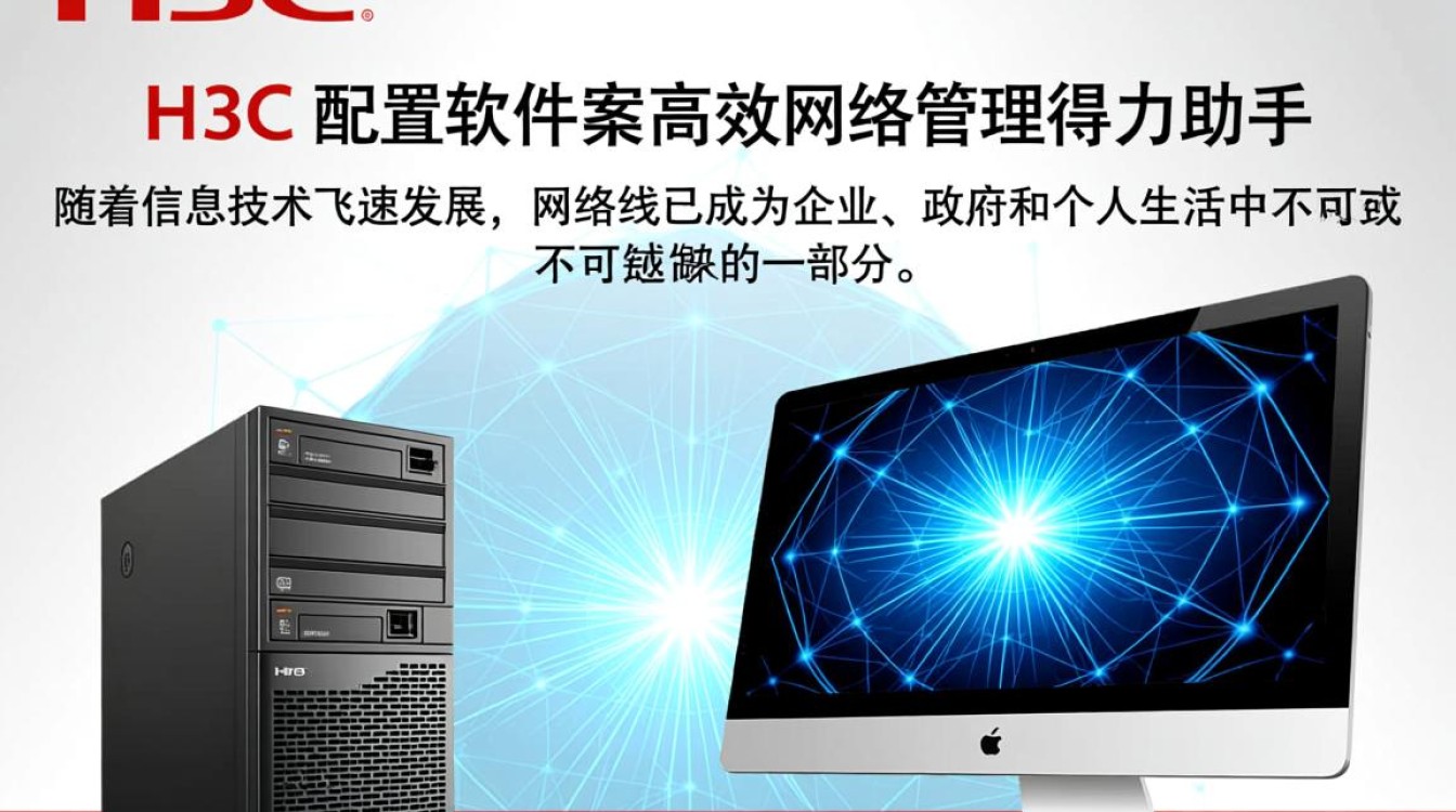 h3c配置软件有哪些使用技巧和常见问题？深度解析与答疑！