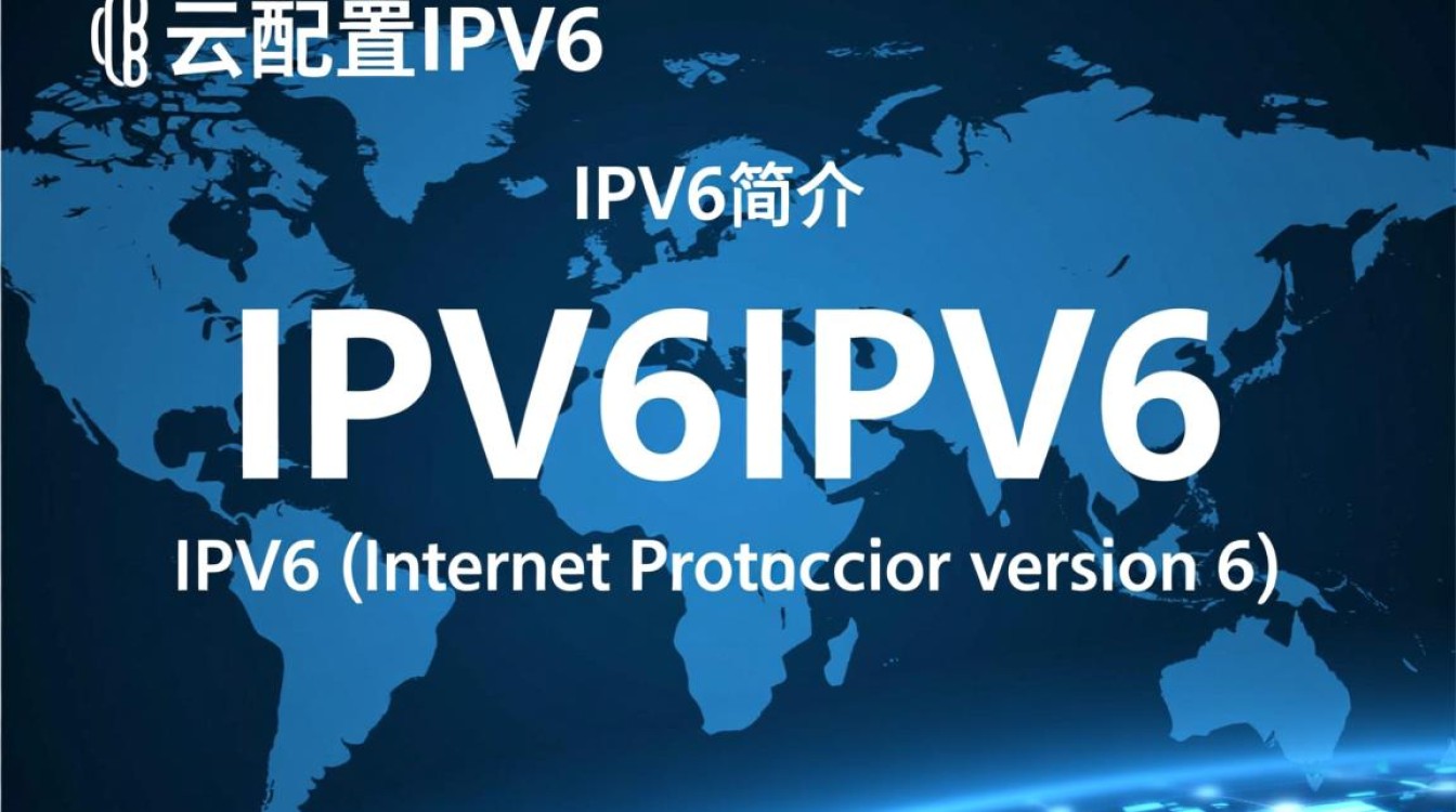 阿里云配置IPv6，具体步骤和注意事项有哪些？