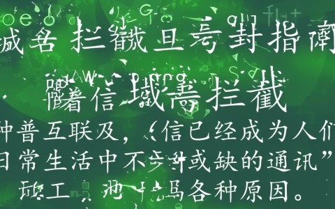 微信域名被拦截后，解封方法有哪些？官方途径和自助技巧大揭秘！