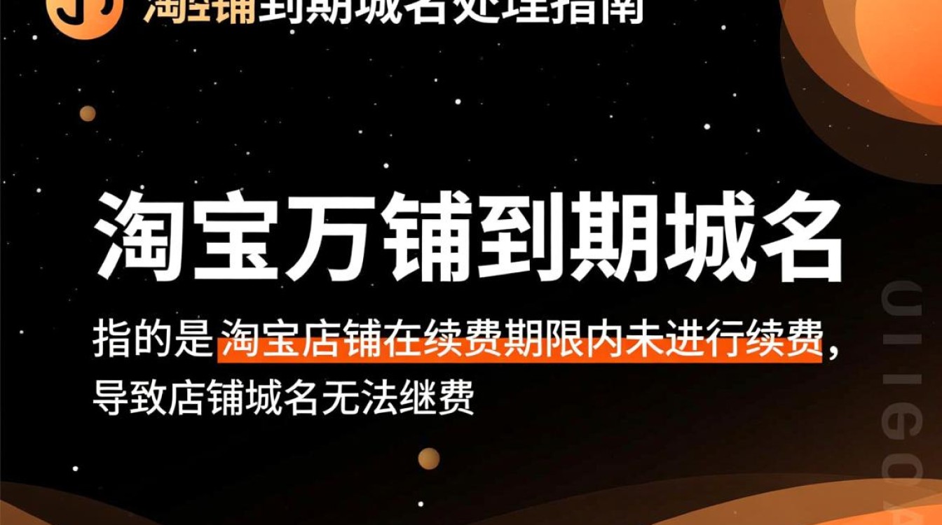 淘宝旺铺到期域名如何续费及选择合适的新域名? 淘宝旺铺到期域名如何续费及选择合适的新域名?